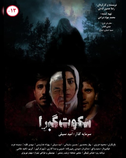 Gabra's Silence