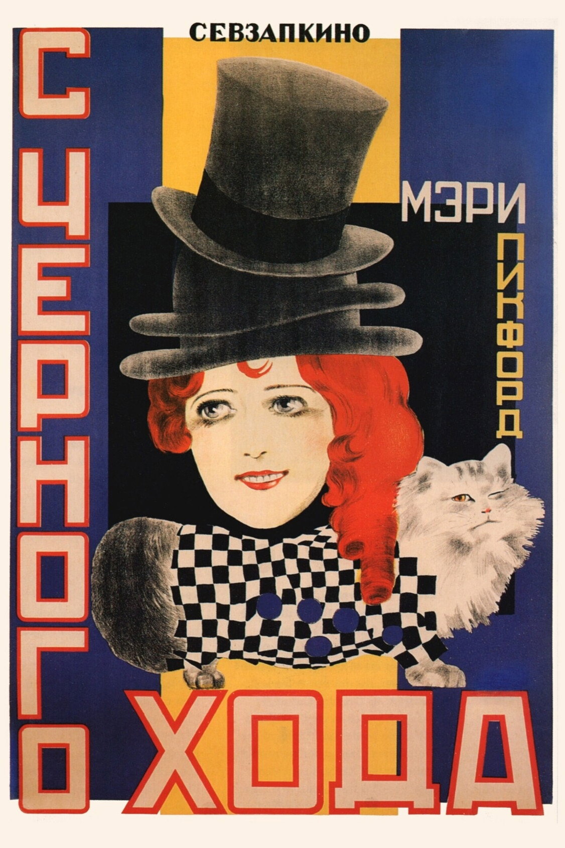 С черного хода