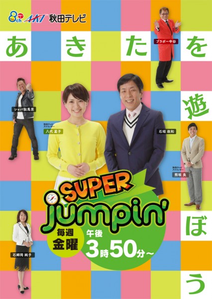 Super Jumpin'