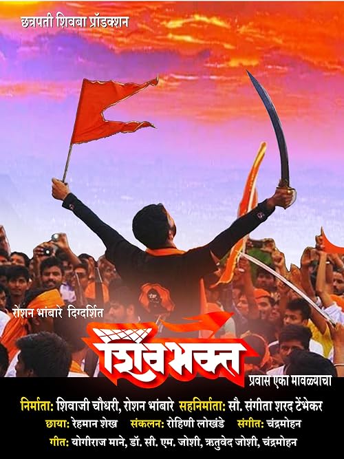 Shivbhakt-Pravas Eka Mavlyacha