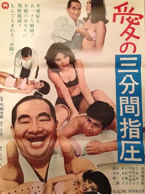 Ai no sanpunkan shiatsu