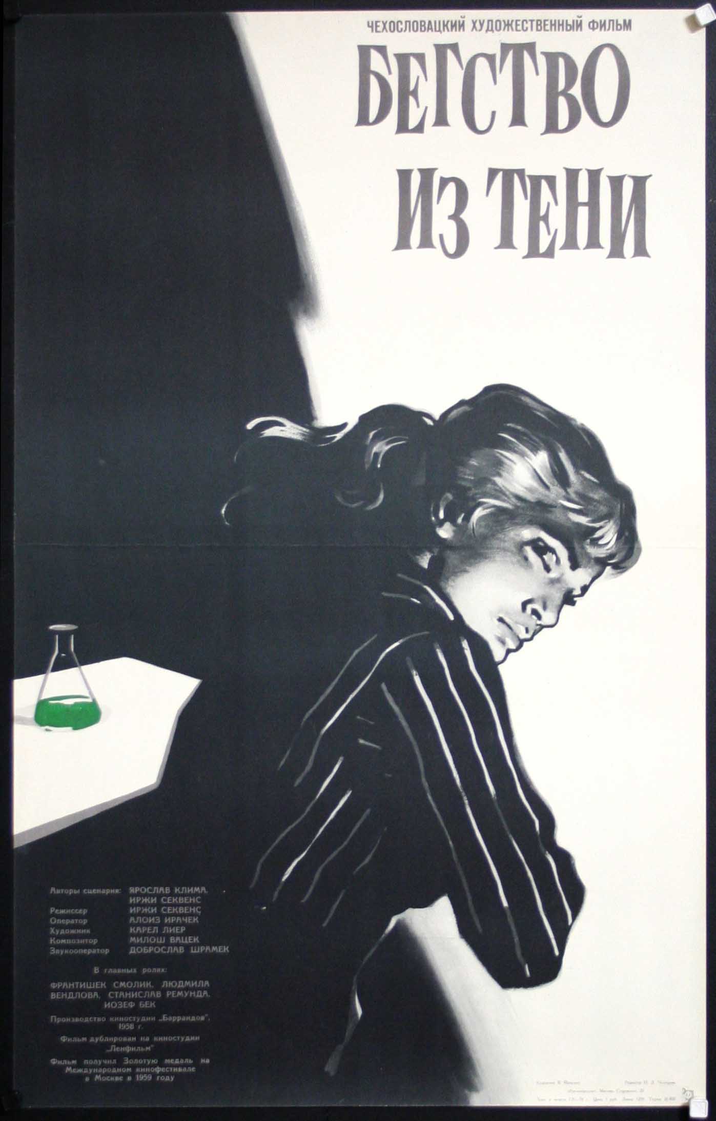 Бегство из тени