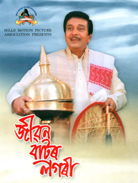 Jibon Baator Logori