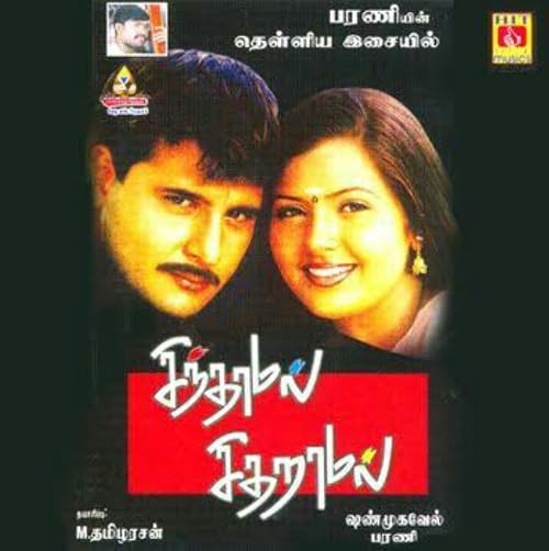 Sindhamal Sitharamal