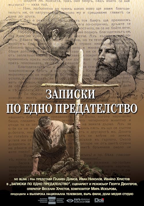 Zapiski po edno predatelstvo