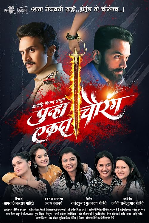 Punha Ekda Chaurang