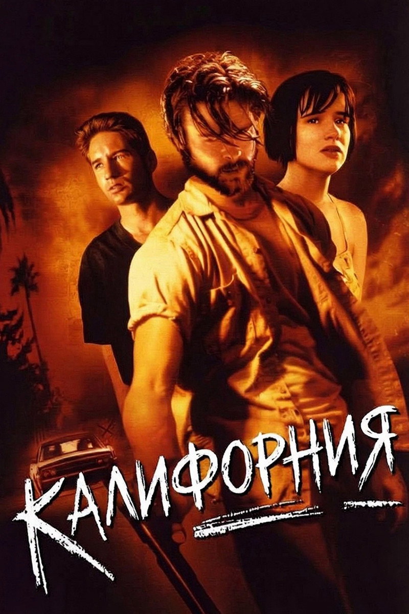 Калифорния