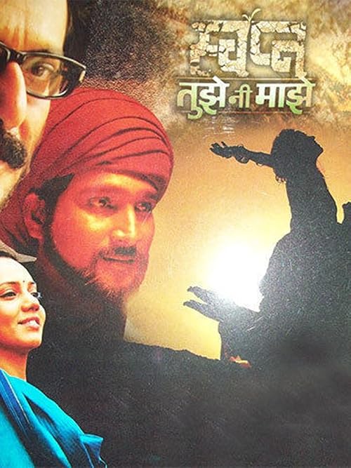 Swapna Tujhe Ni Majhe