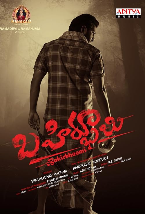Bahirbhoomi