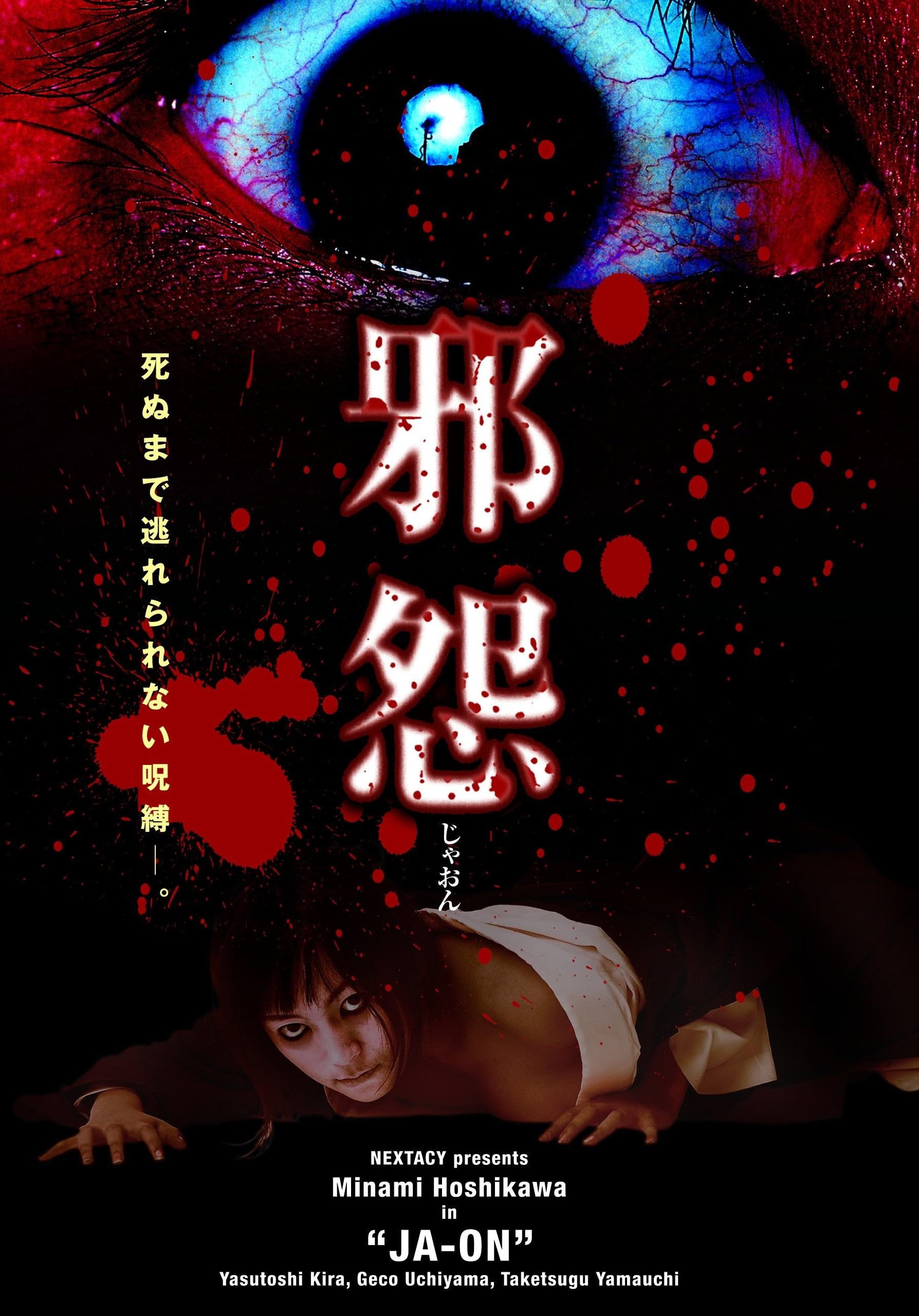 邪怨