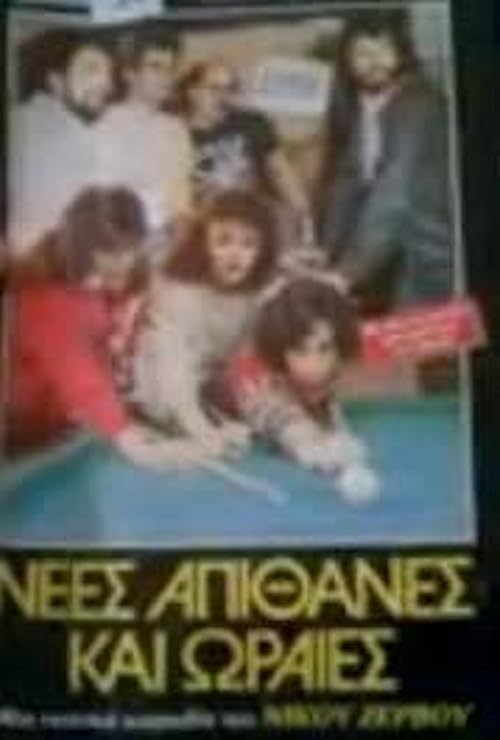 Nees, apithanes kai oraies