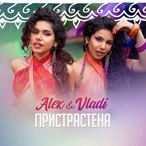 Alex & Vladi - Pristrastena