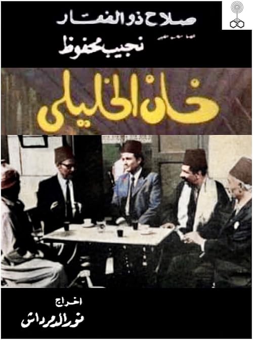 Khan El-Khalili (miniseries)