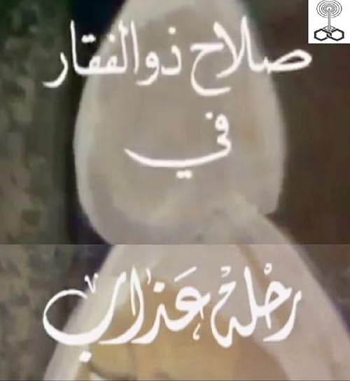 Rihlet Azab