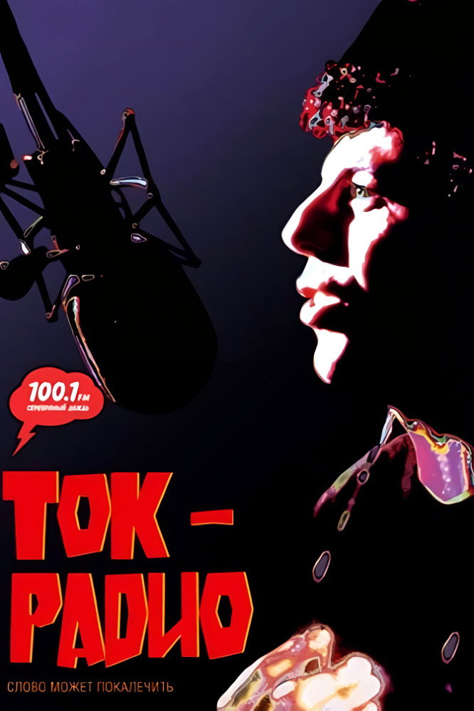 Радиоболтовня