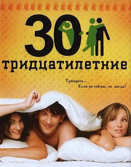 Tridtsatiletniye