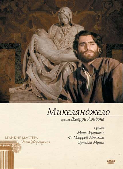 Michelangelo – Genie und Leidenschaft