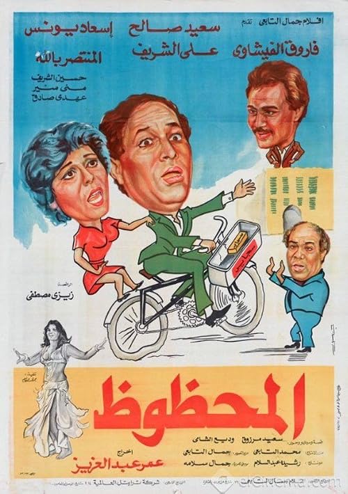 El-Mahzooz