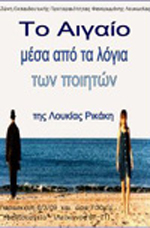 The Aegean in the Words of the Poets