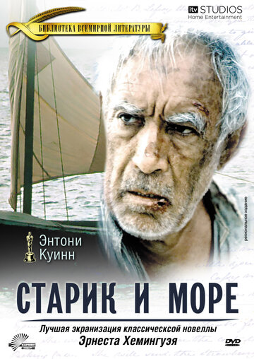 Der alte Mann und das Meer