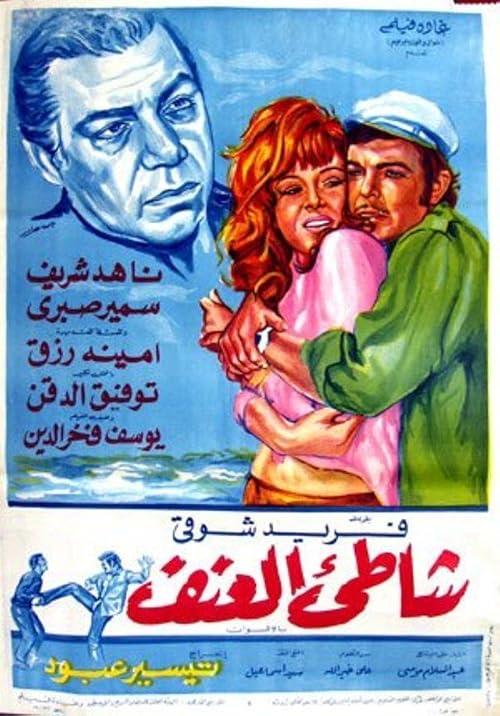 Beach of Violence