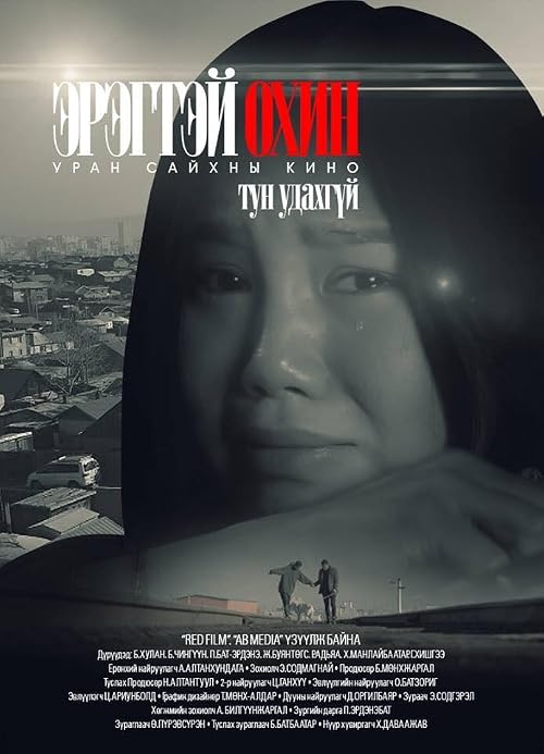 Eregtei ohin