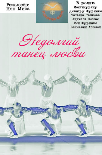 Nedolgiy tanets lyubvi