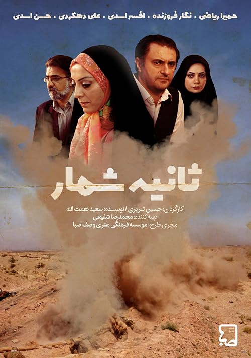 Saniye Shomar