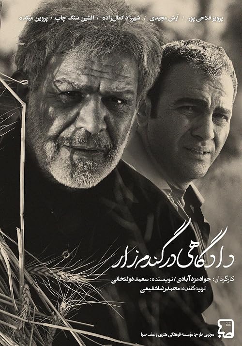 Dadgahi Dar Gandomzar