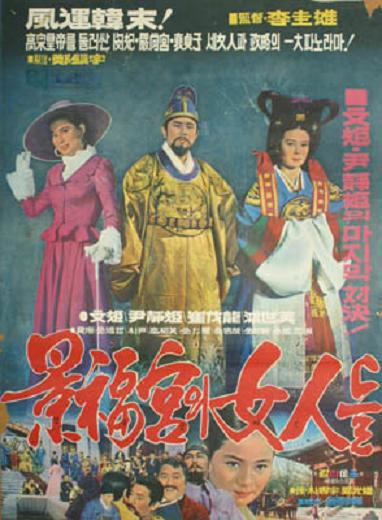 The Women of Gyeongbok-gung