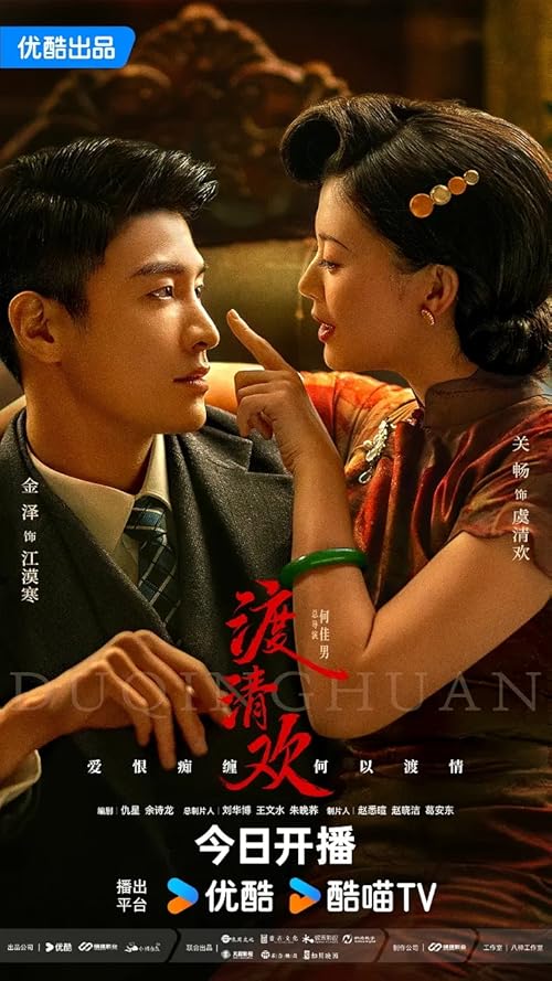 Du Qing Huan