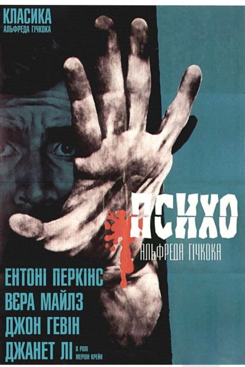 Психо