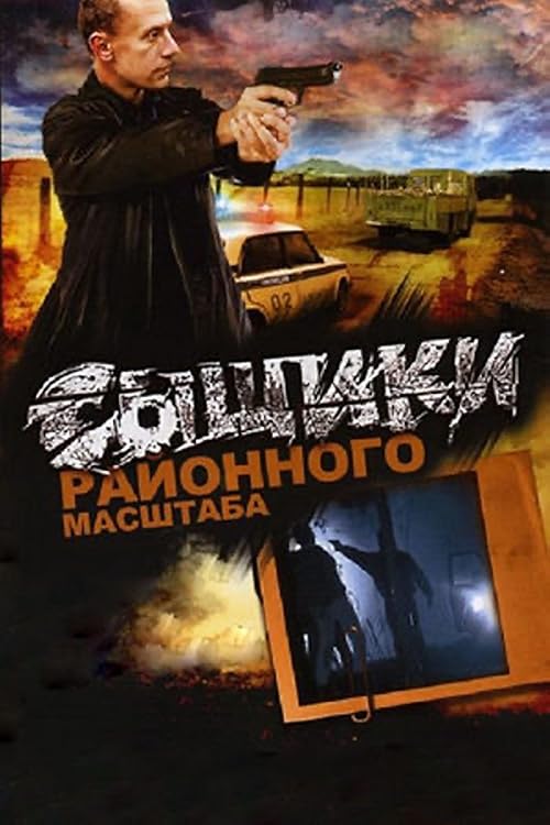 Devyat apelsinov (Syshiki rayonnogo masshtaba)