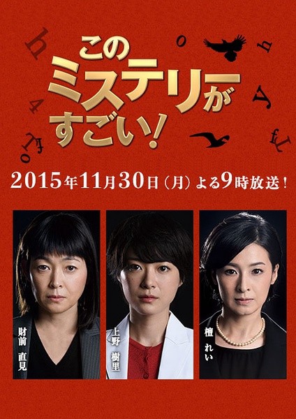 Kono Mystery ga Sugoi!