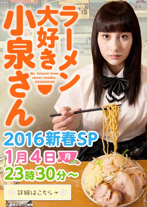 Ramen Daisuki Koizumi San