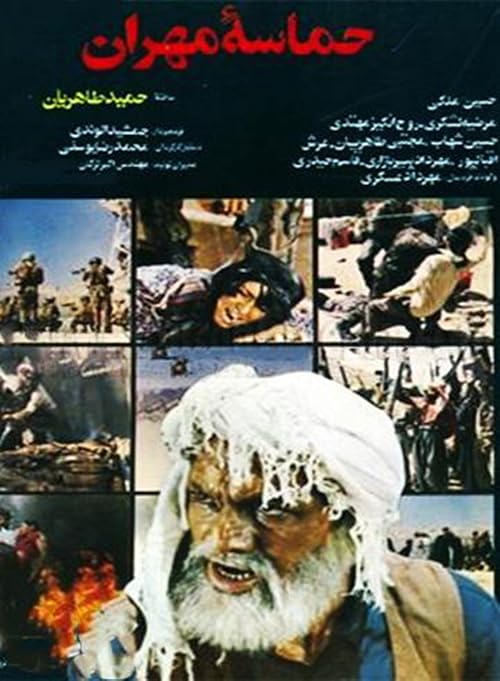 The Epic of Mehran