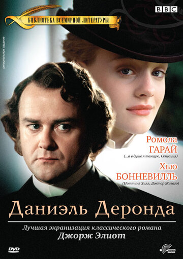 Daniel Deronda