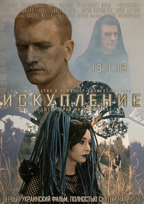Искупление
