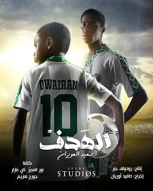 The Goal Al Hadaf
