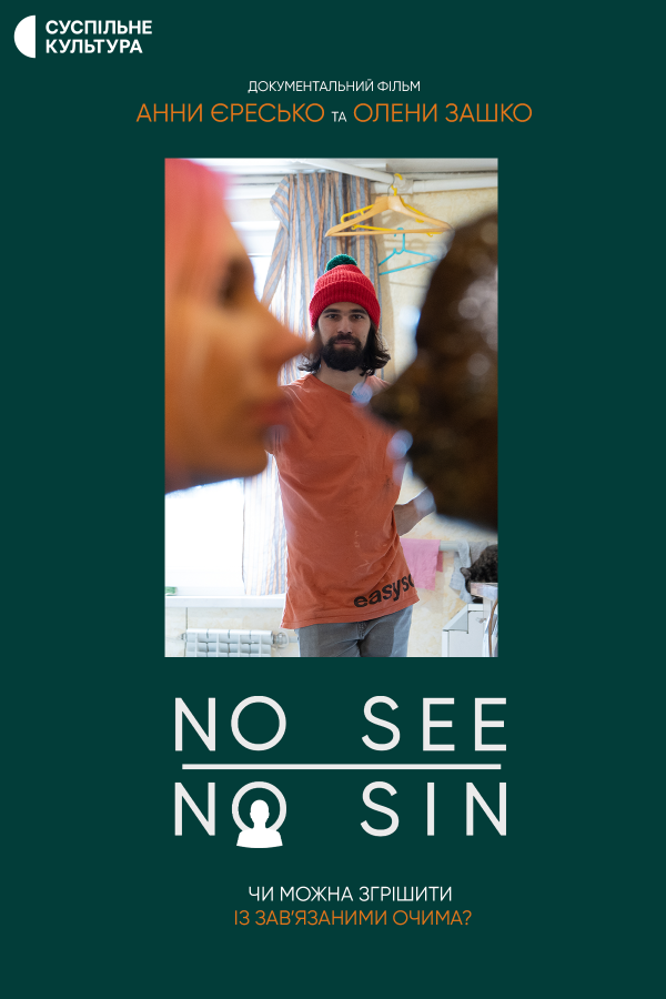 No See/No Sin