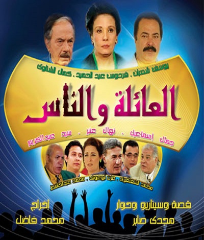 Al-Aela w Al-Nas