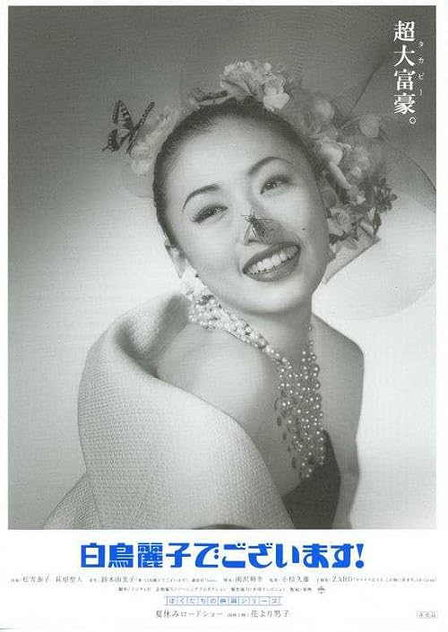 Shiratori Reiko de Gozaimasu!