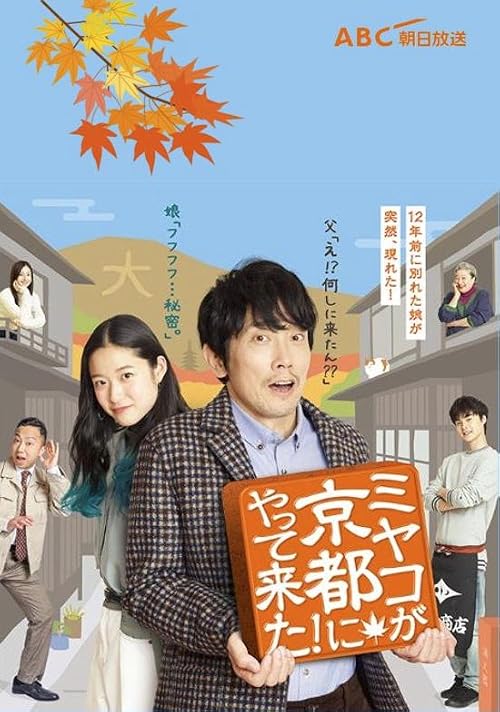 Miyako ga Kyoto ni yatte-kita!