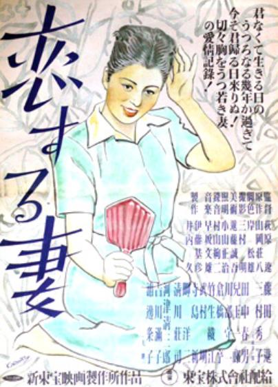 Koi suru tsuma