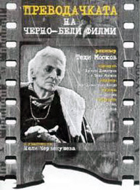The Interpreter of Black and White Films