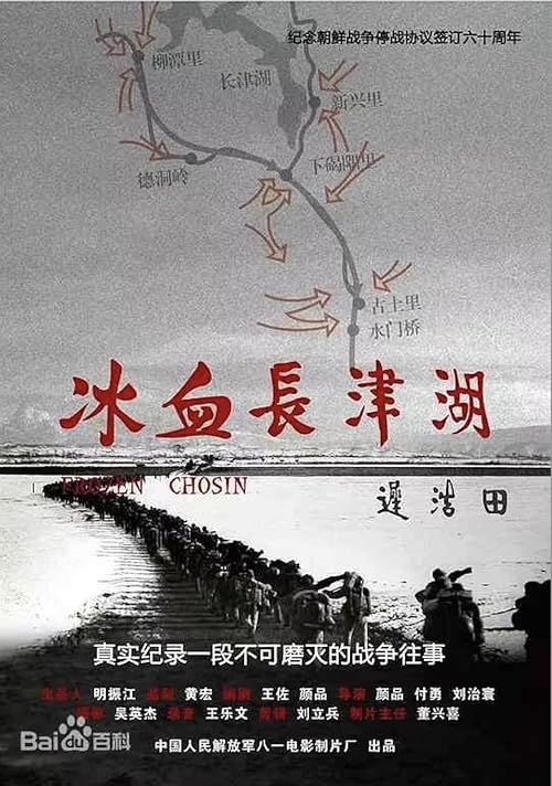 Frozen chosin