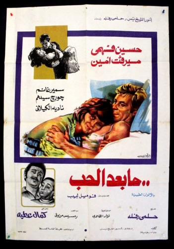 Ma Ba'ad Al Hob