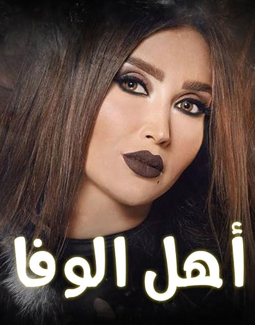 Ahl AlWafa