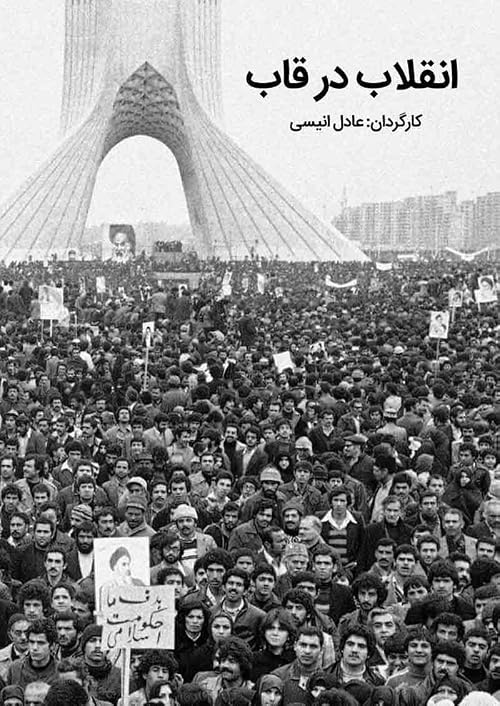 Revolution in the Frame