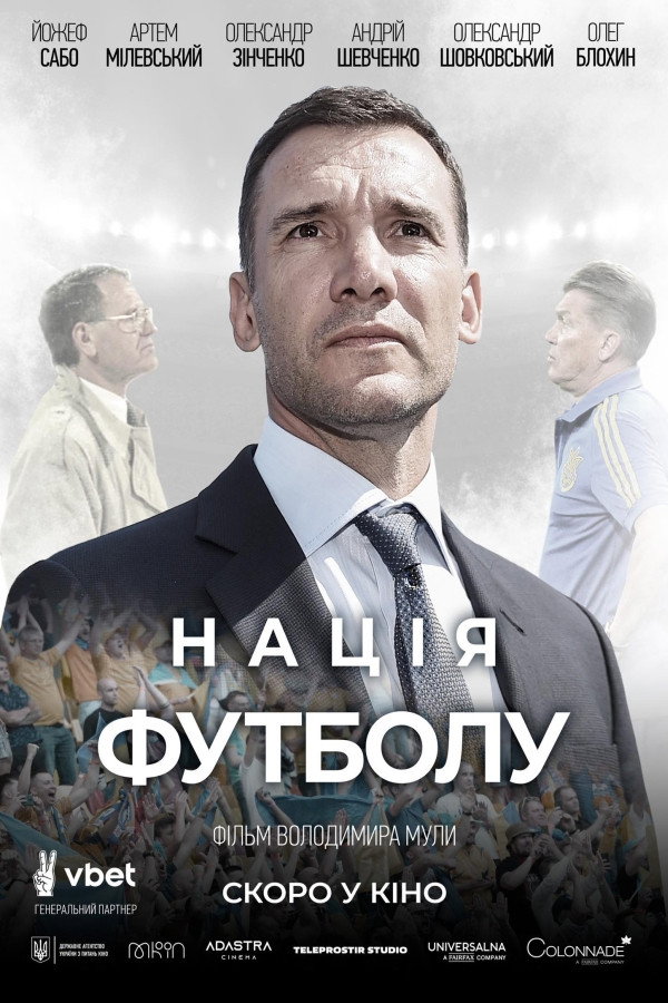 Нация футбола